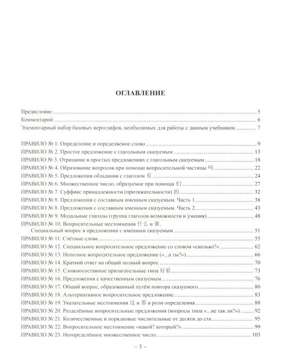 Элементарная грамматика китайского языка (с пояснениями и упражнениями). 4-е изд., испр. и доп