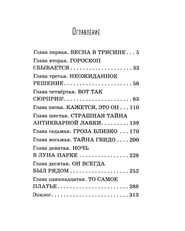 Призрак Луна-парка