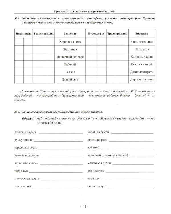 Элементарная грамматика китайского языка (с пояснениями и упражнениями). 4-е изд., испр. и доп