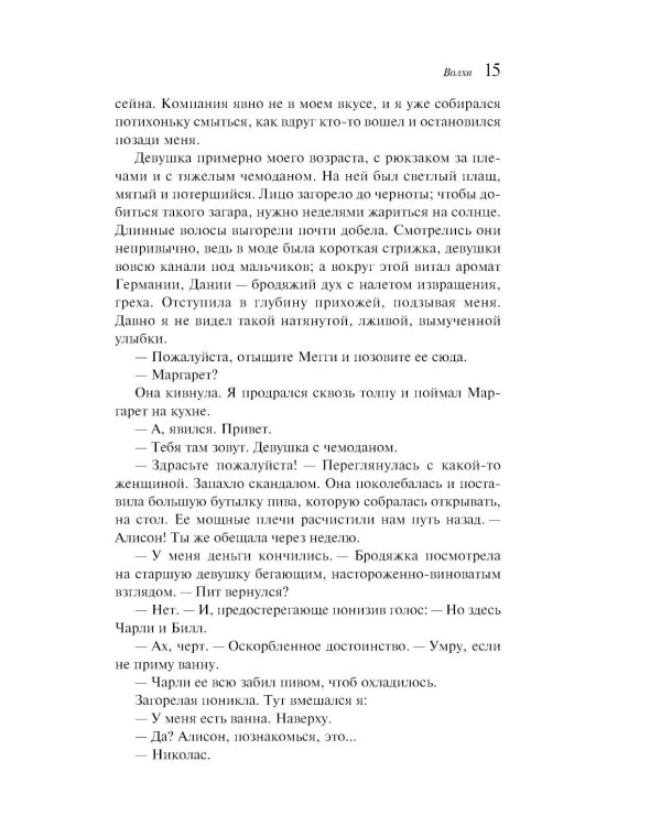 Волхв (подарочное издание)