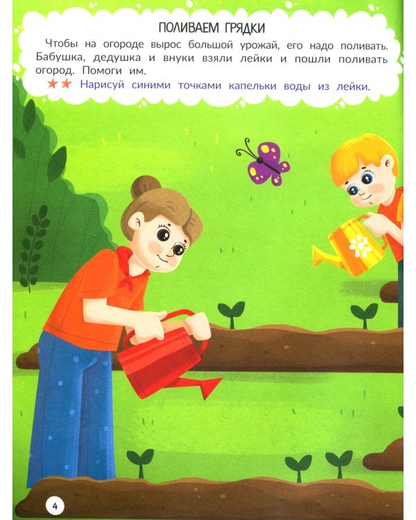 Деревня: книжка-раскраска. 2-е изд