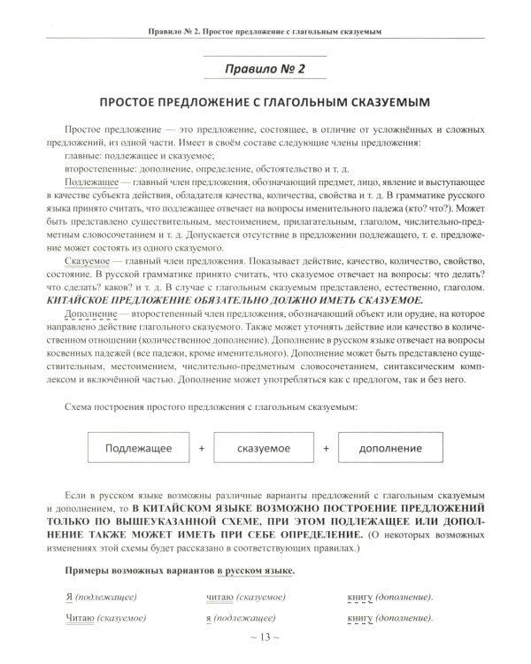 Элементарная грамматика китайского языка (с пояснениями и упражнениями). 4-е изд., испр. и доп