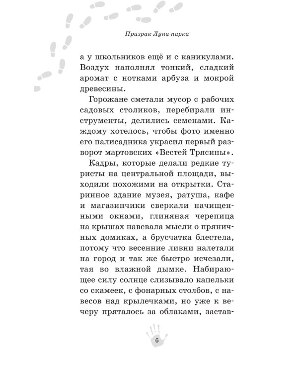 Призрак Луна-парка