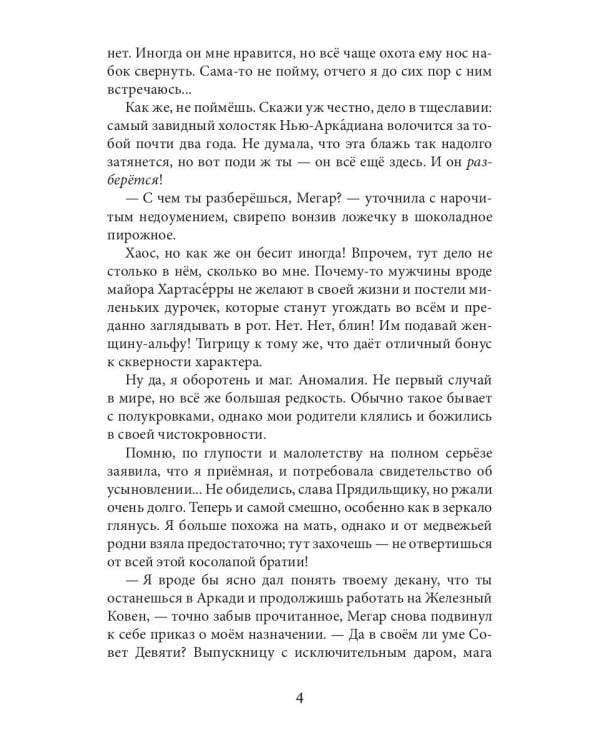 Обрученные Хаосом