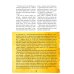 Библейские пророчества: весть надежды в книгах  Даниила и Откровение