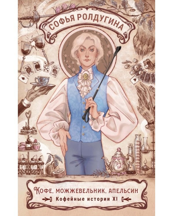 Кофе, можжевельник, апельсин