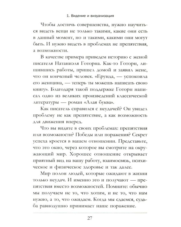 Думай как богатый и богатей: Что видят миллионеры и не видят остальные