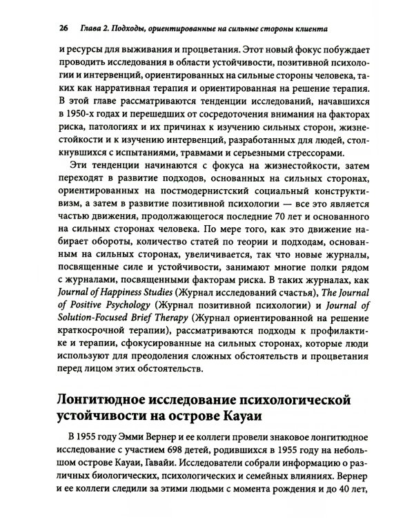 Ориентированная на решение терапия с детьми и подростками. Творческий и игровой подходы
