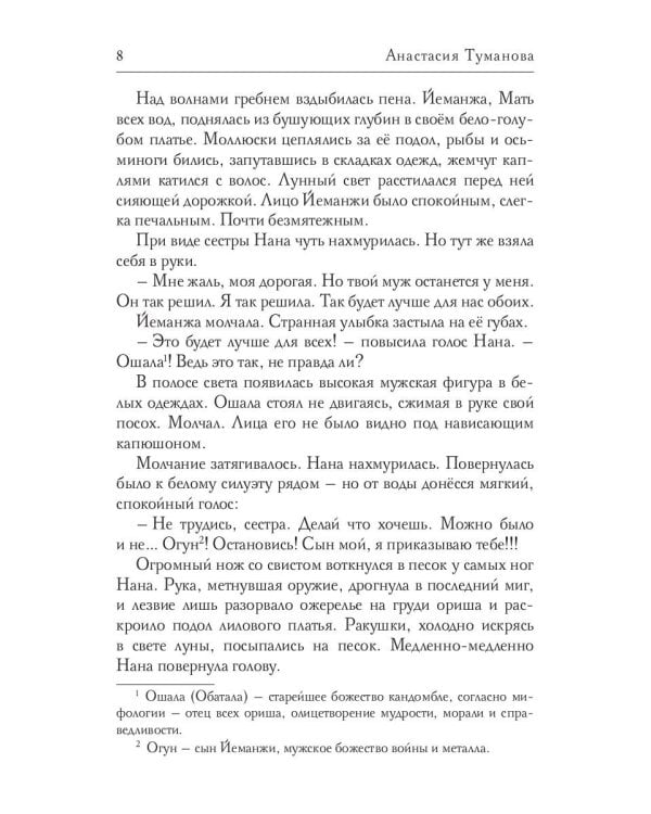 Дети Йеманжи