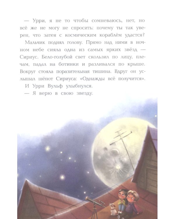 Фантастический детектив. Урри Вульф и похититель собак. 4-е изд