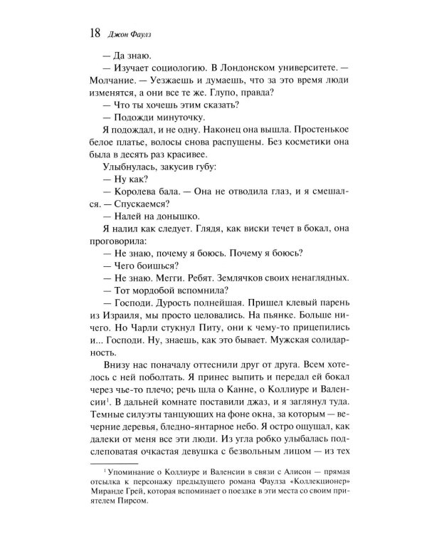 Волхв (подарочное издание)