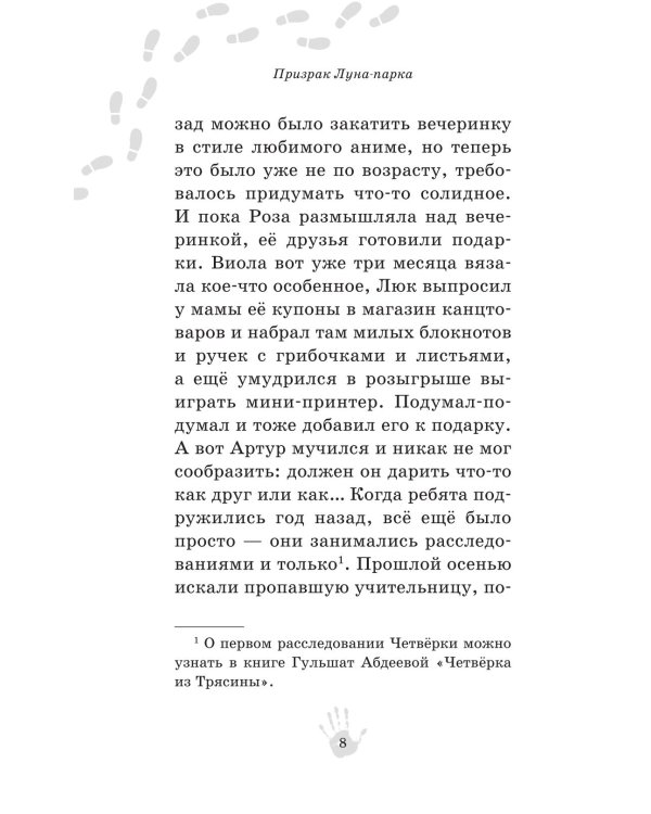 Призрак Луна-парка