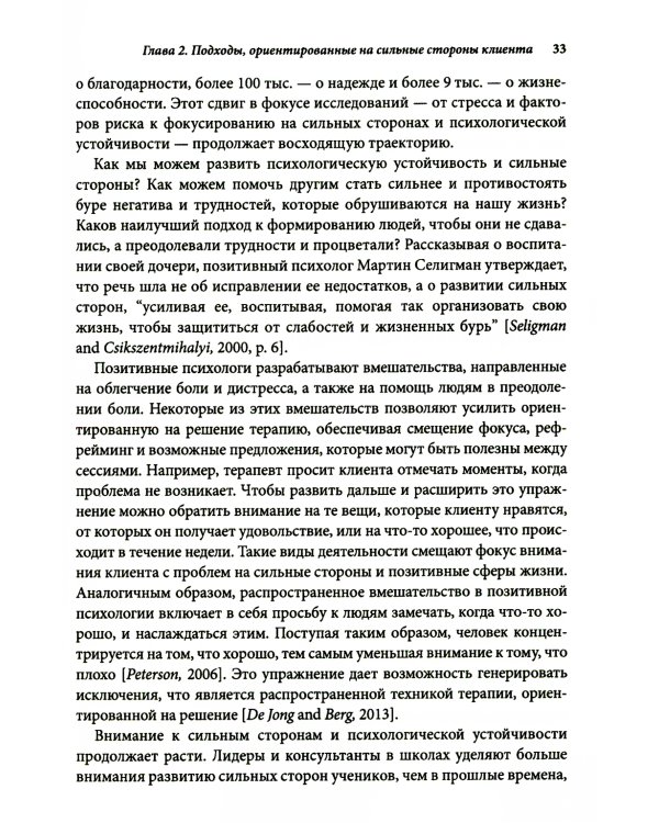 Ориентированная на решение терапия с детьми и подростками. Творческий и игровой подходы