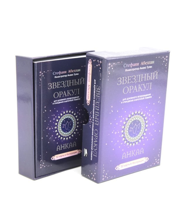 Звездный оракул Анкаа (52 карты+инструкция)