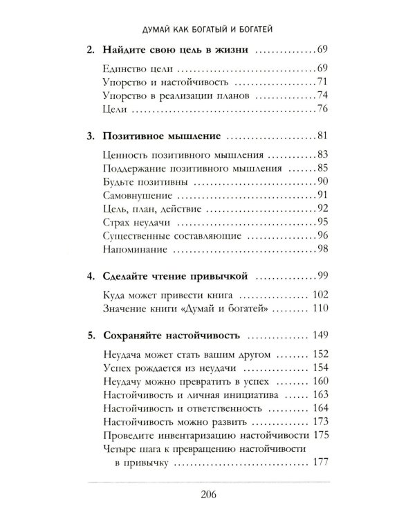 Думай как богатый и богатей: Что видят миллионеры и не видят остальные
