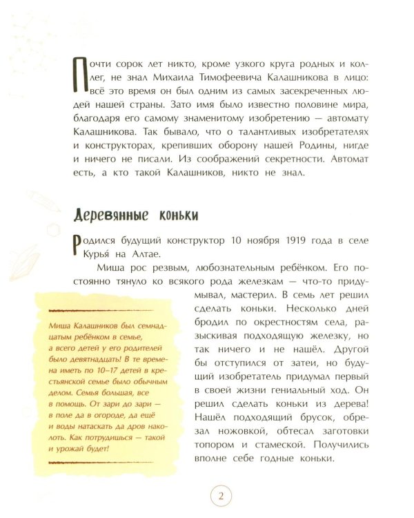 Калашников. Человек и автома. Вып. 25