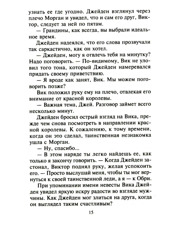 Раскрыться в его объятиях: роман