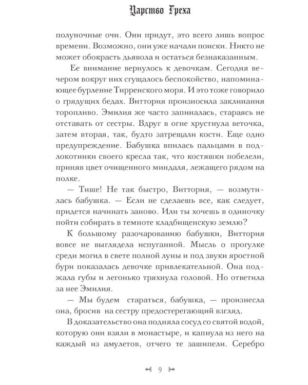 Царство Греха; Царство Проклятых; Царство Страха: Трилогия (комплект из 3-х книг)