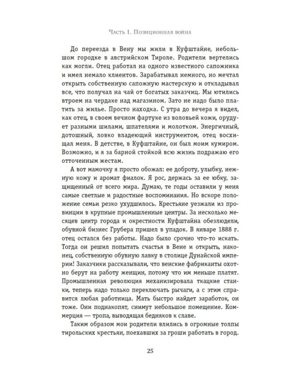 Бармен отеля «Ритц»