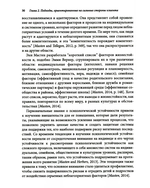 Ориентированная на решение терапия с детьми и подростками. Творческий и игровой подходы