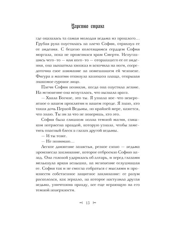 Царство Греха; Царство Проклятых; Царство Страха: Трилогия (комплект из 3-х книг)