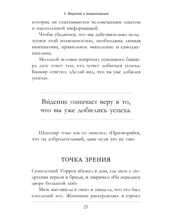 Думай как богатый и богатей: Что видят миллионеры и не видят остальные