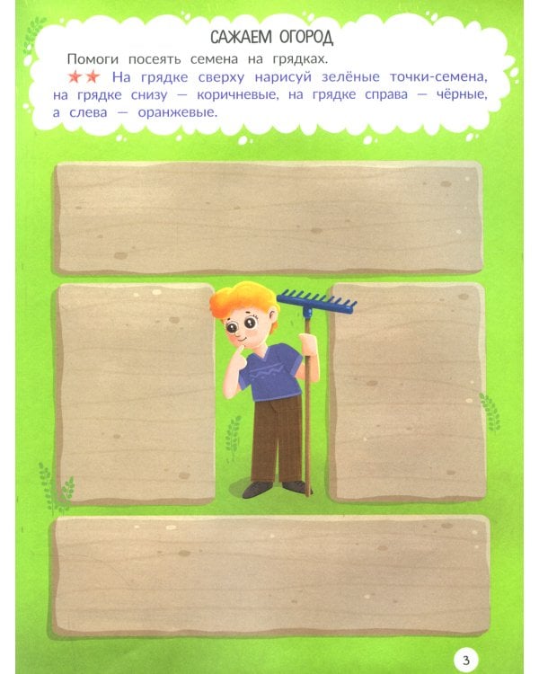 Деревня: книжка-раскраска. 2-е изд