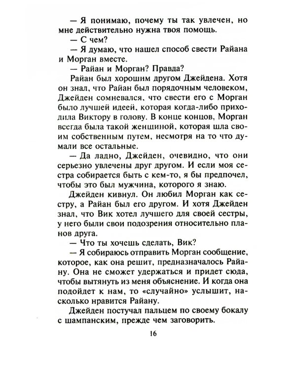 Раскрыться в его объятиях: роман