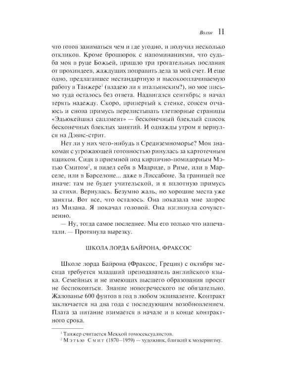 Волхв (подарочное издание)
