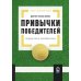 Привычки победителей: Звездные советы спортивного врача
