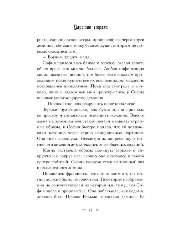 Царство Греха; Царство Проклятых; Царство Страха: Трилогия (комплект из 3-х книг)