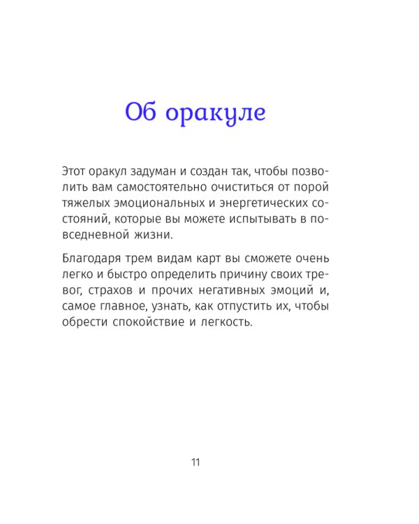 Звездный оракул Анкаа (52 карты+инструкция)