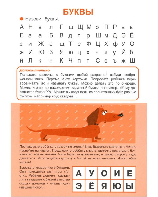 Дополнительное изображение книги «Тренажер по чтению. Вып. 1: рабочая тетрадь»