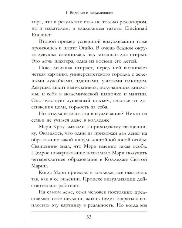 Думай как богатый и богатей: Что видят миллионеры и не видят остальные