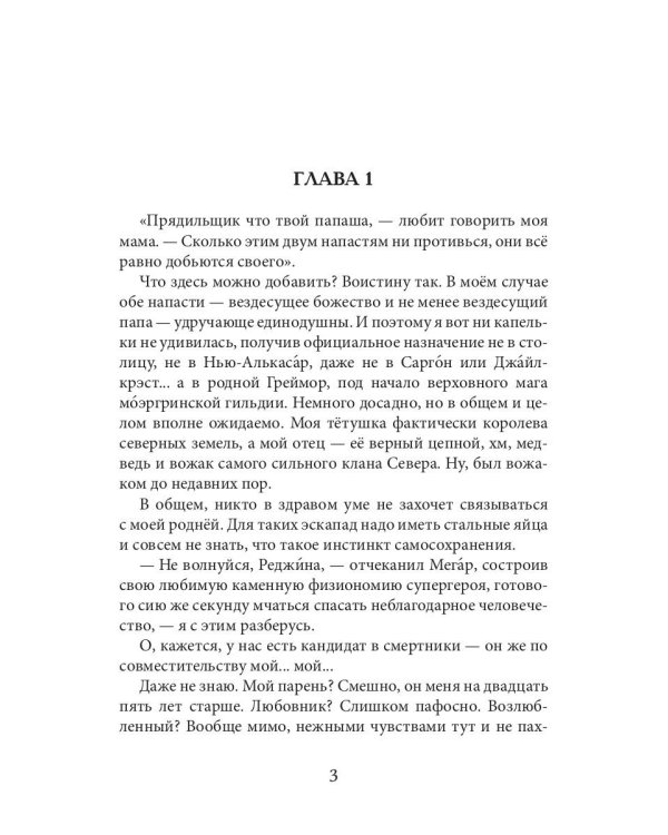 Обрученные Хаосом