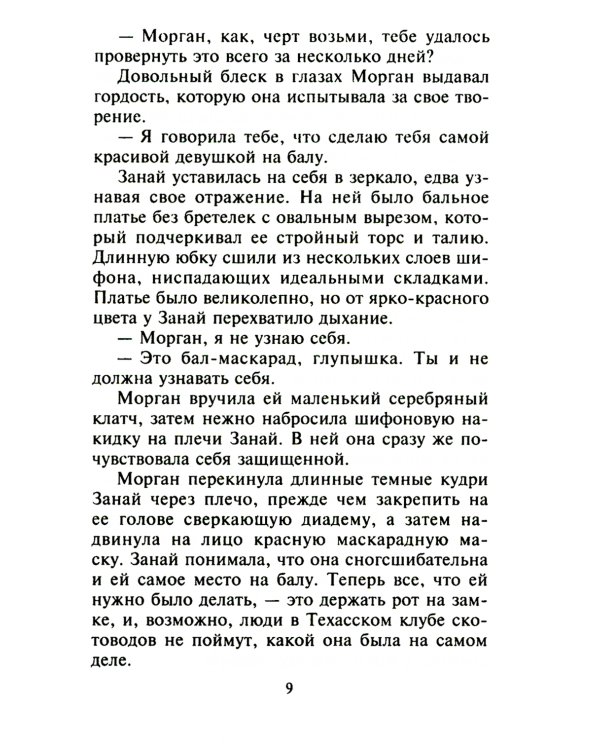 Раскрыться в его объятиях: роман