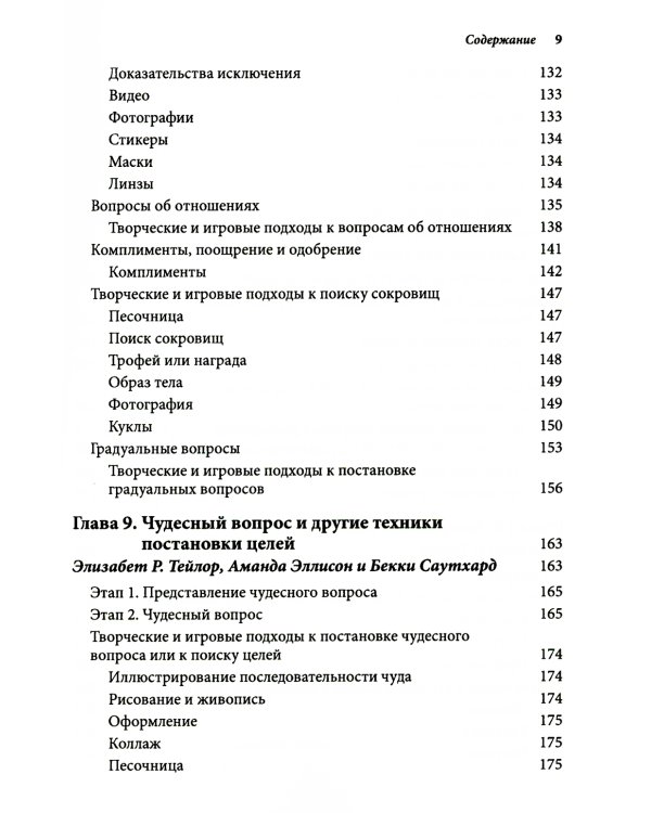 Ориентированная на решение терапия с детьми и подростками. Творческий и игровой подходы