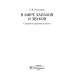 В мире запахов и звуков. Секреты органов чувств
