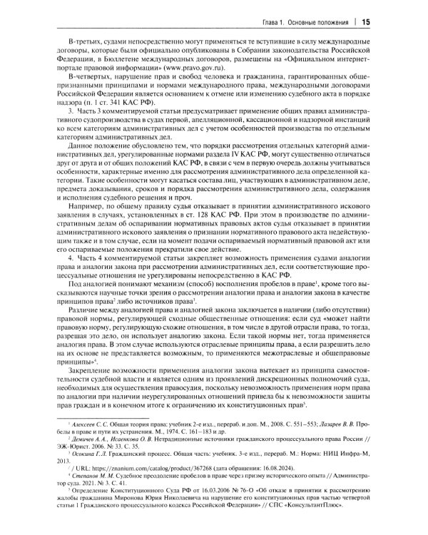 Комментарий к Кодексу административного судопроизводства РФ. В 2 ч. Ч. 1