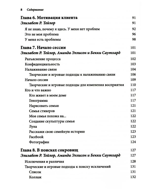 Ориентированная на решение терапия с детьми и подростками. Творческий и игровой подходы