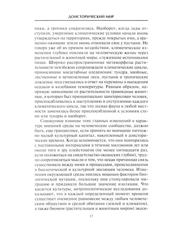 Доисторический мир