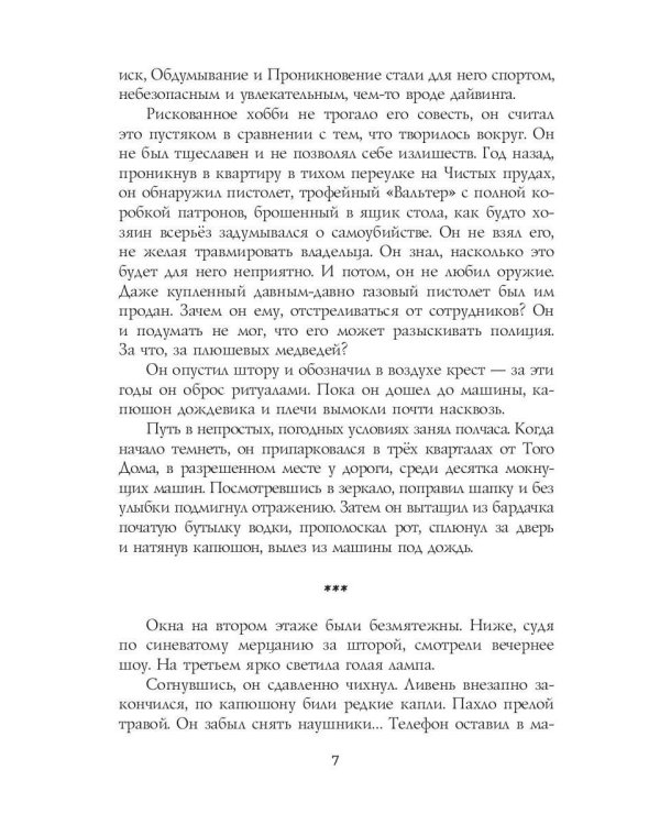 Чужой дом