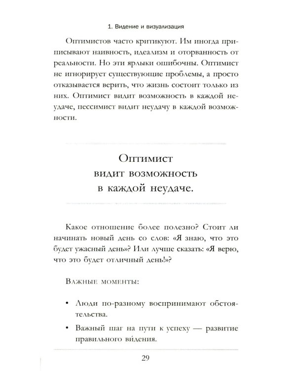 Думай как богатый и богатей: Что видят миллионеры и не видят остальные