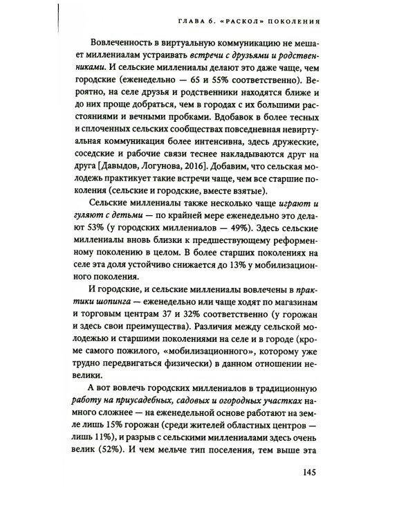 Миллениалы: Как меняется российское общество. 3-е изд., перераб. и доп