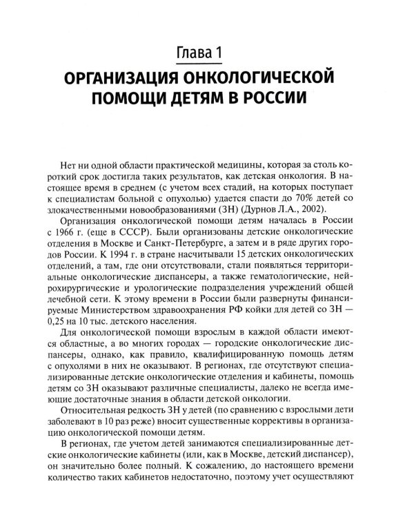 Клиническая онкология детского возраста: Учебник