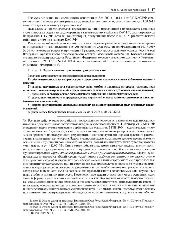 Комментарий к Кодексу административного судопроизводства РФ. В 2 ч. Ч. 1