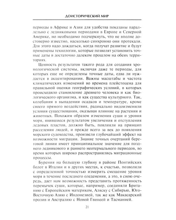 Доисторический мир