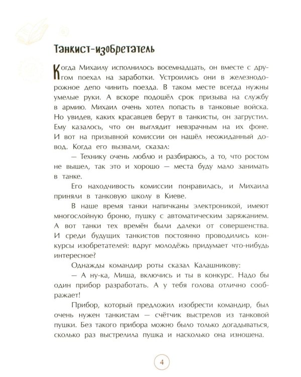 Калашников. Человек и автома. Вып. 25