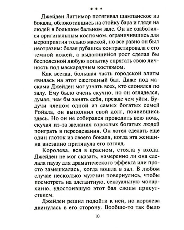 Раскрыться в его объятиях: роман