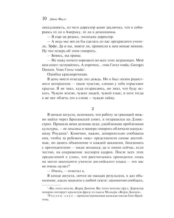 Волхв (подарочное издание)